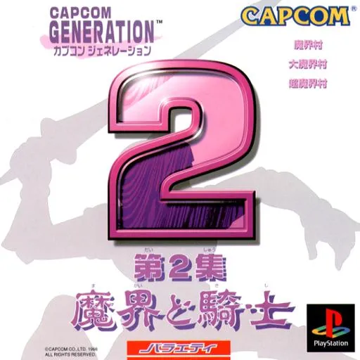 Capcom Generation - Dai-2-shuu Makai to Kishi (Japan)